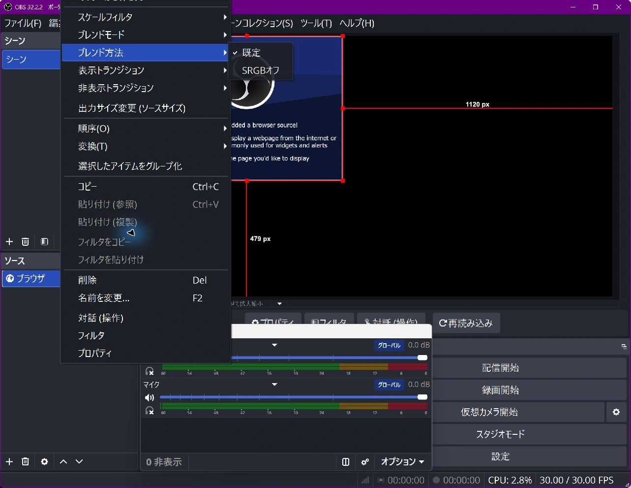 OBSのブラウザソースの右クリックメニュー。「ブレンド方法」の中に「SRGBオフ」がある