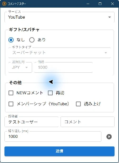 コメントテスターの投稿者とコメントの入力欄、その下にある送信ボタン