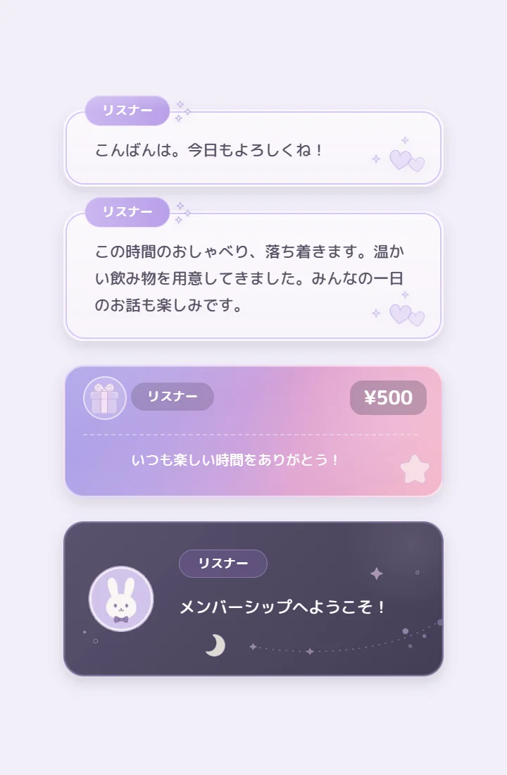 ラベンダーの通常コメント・長文・支援・メンバー加入の表示例
