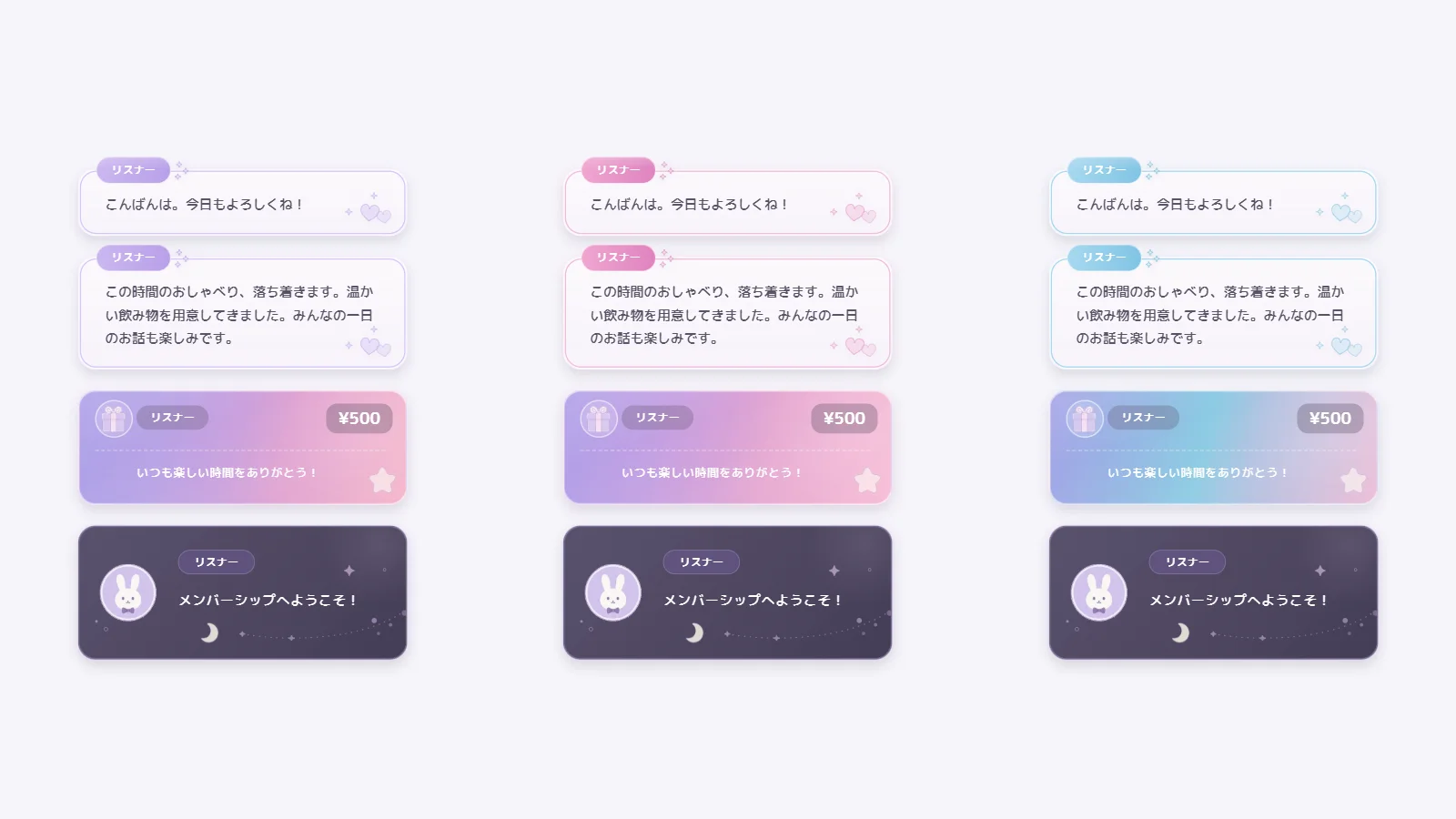 明るい背景に並べたラベンダー・ピンク・アクアのコメント欄