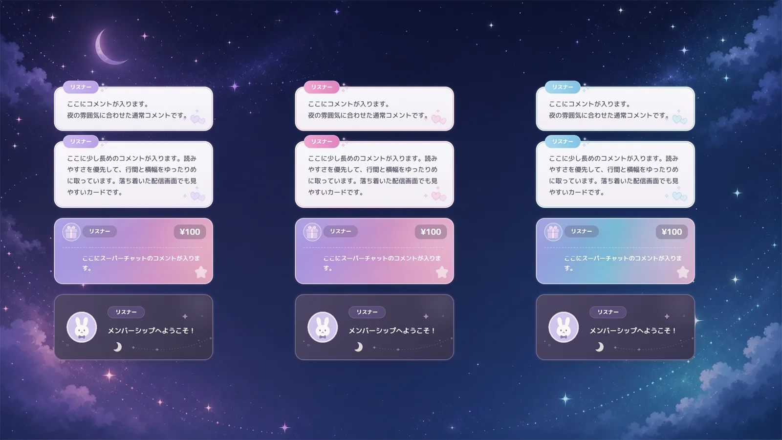 夜色パステルのコメント欄の3色の表示例