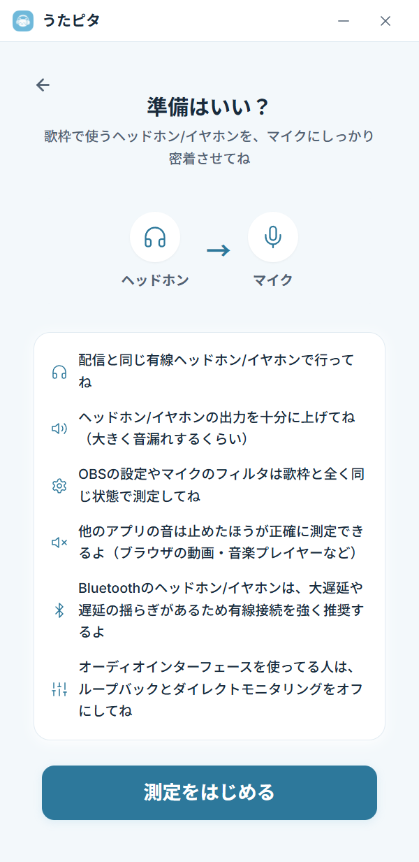 うたピタの測定準備画面