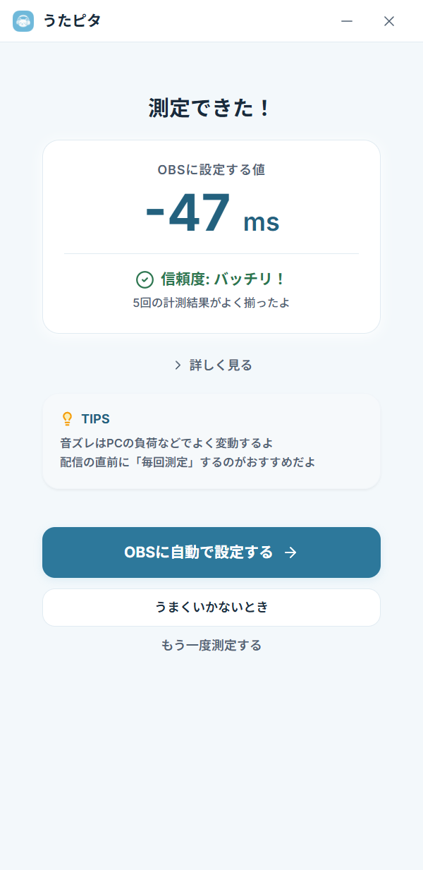 うたピタの測定結果の表示例